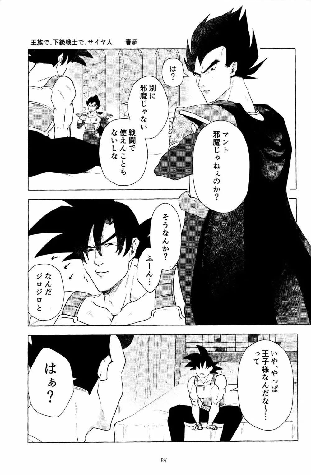 戦闘服を脱がさないで - page136