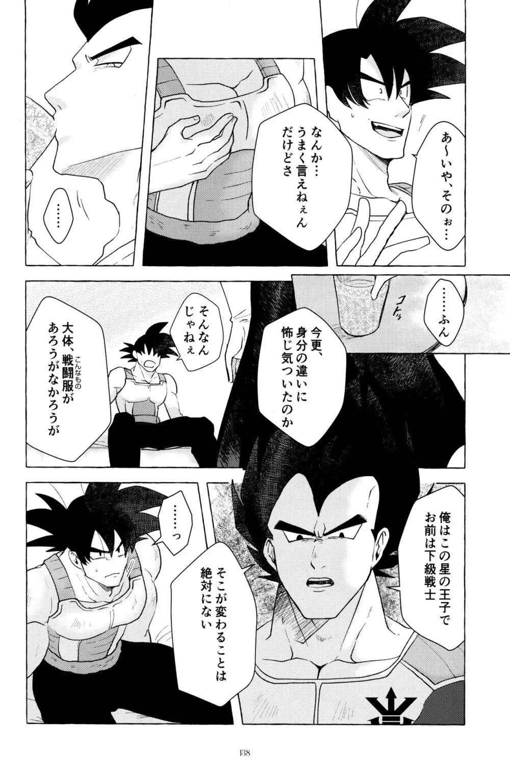 戦闘服を脱がさないで - page137