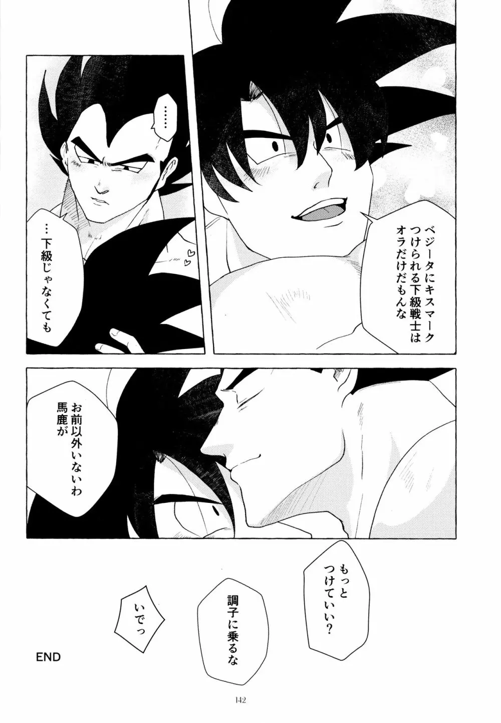 戦闘服を脱がさないで - page141