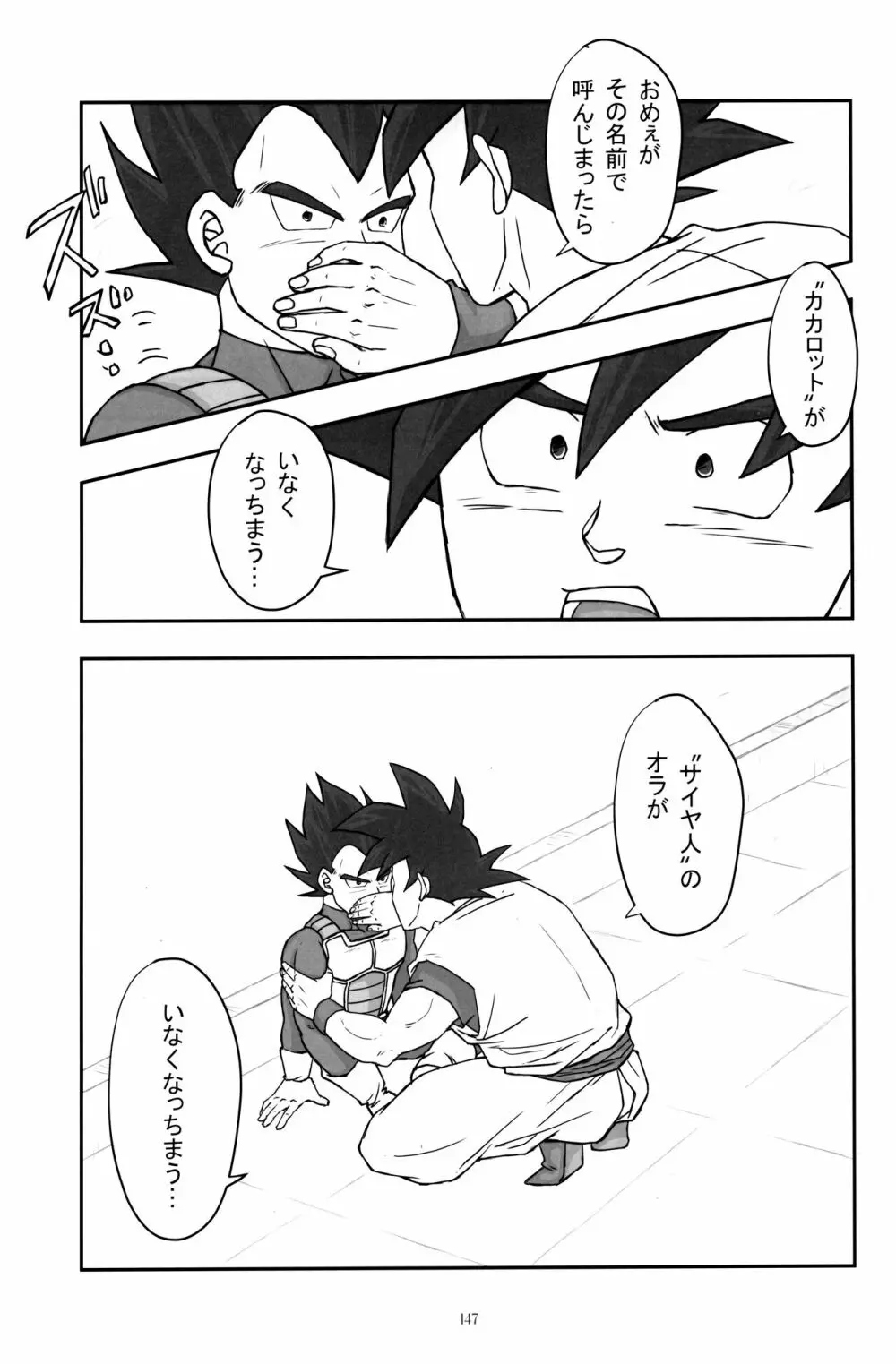 戦闘服を脱がさないで - page146