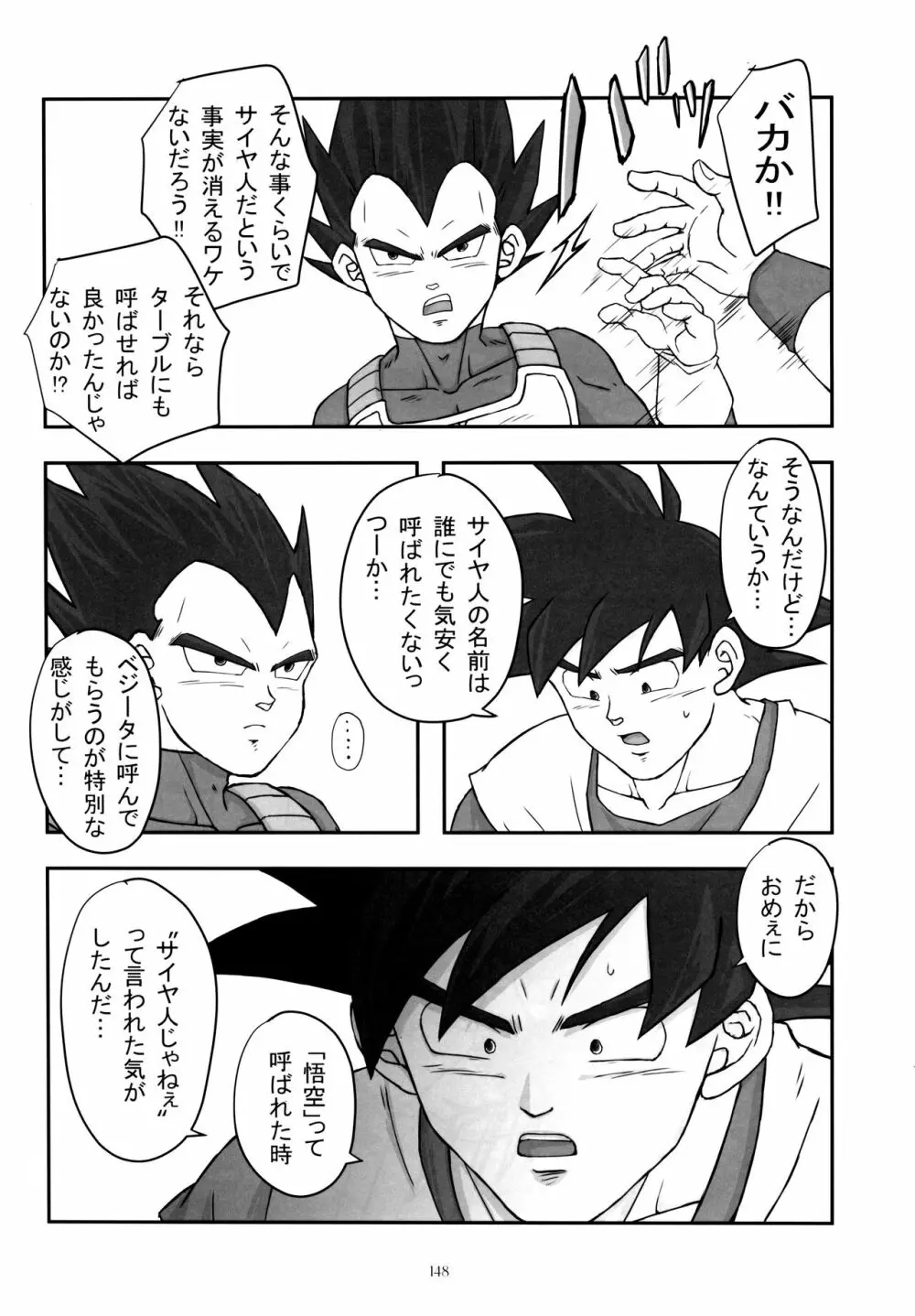 戦闘服を脱がさないで - page147