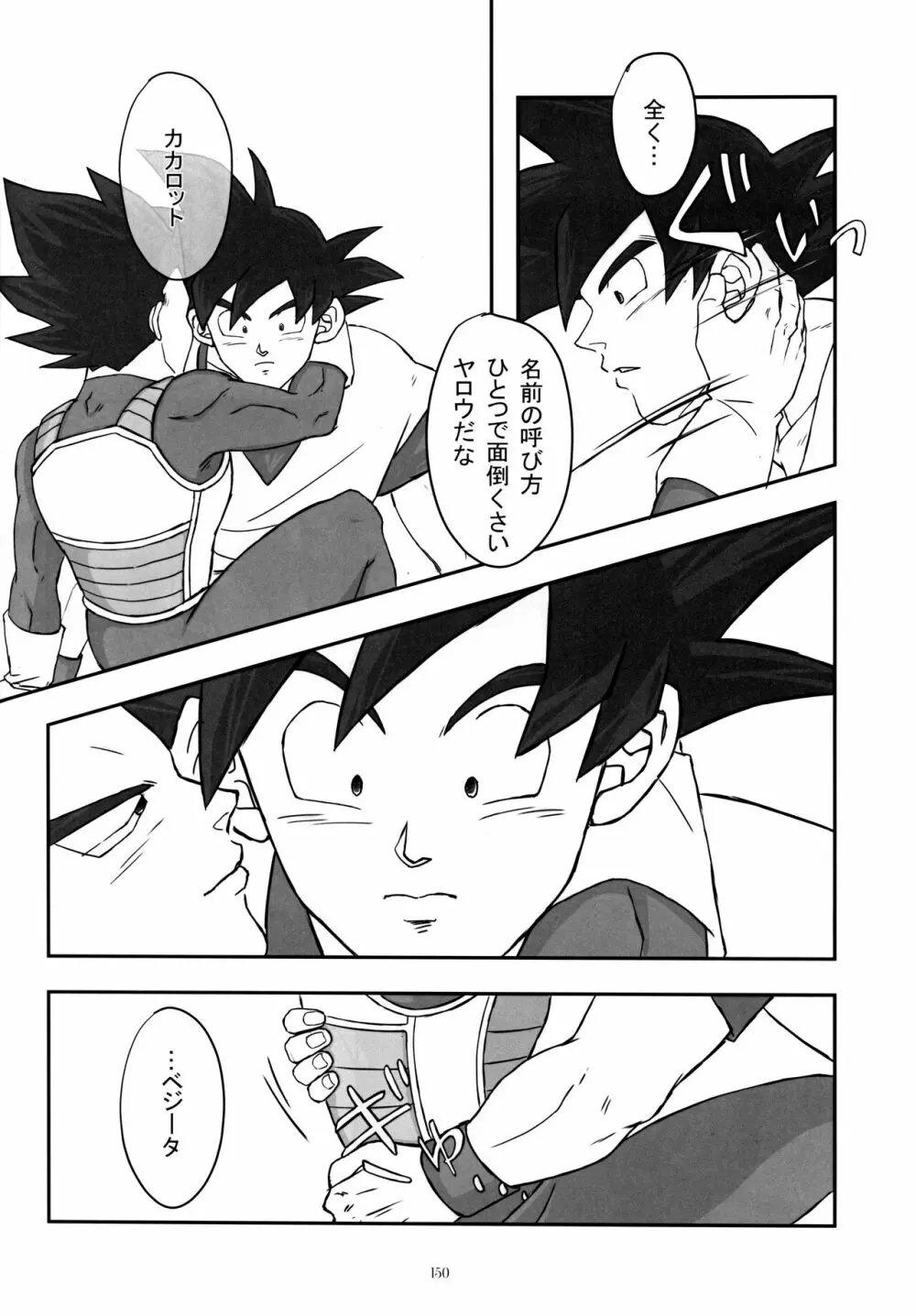 戦闘服を脱がさないで - page149