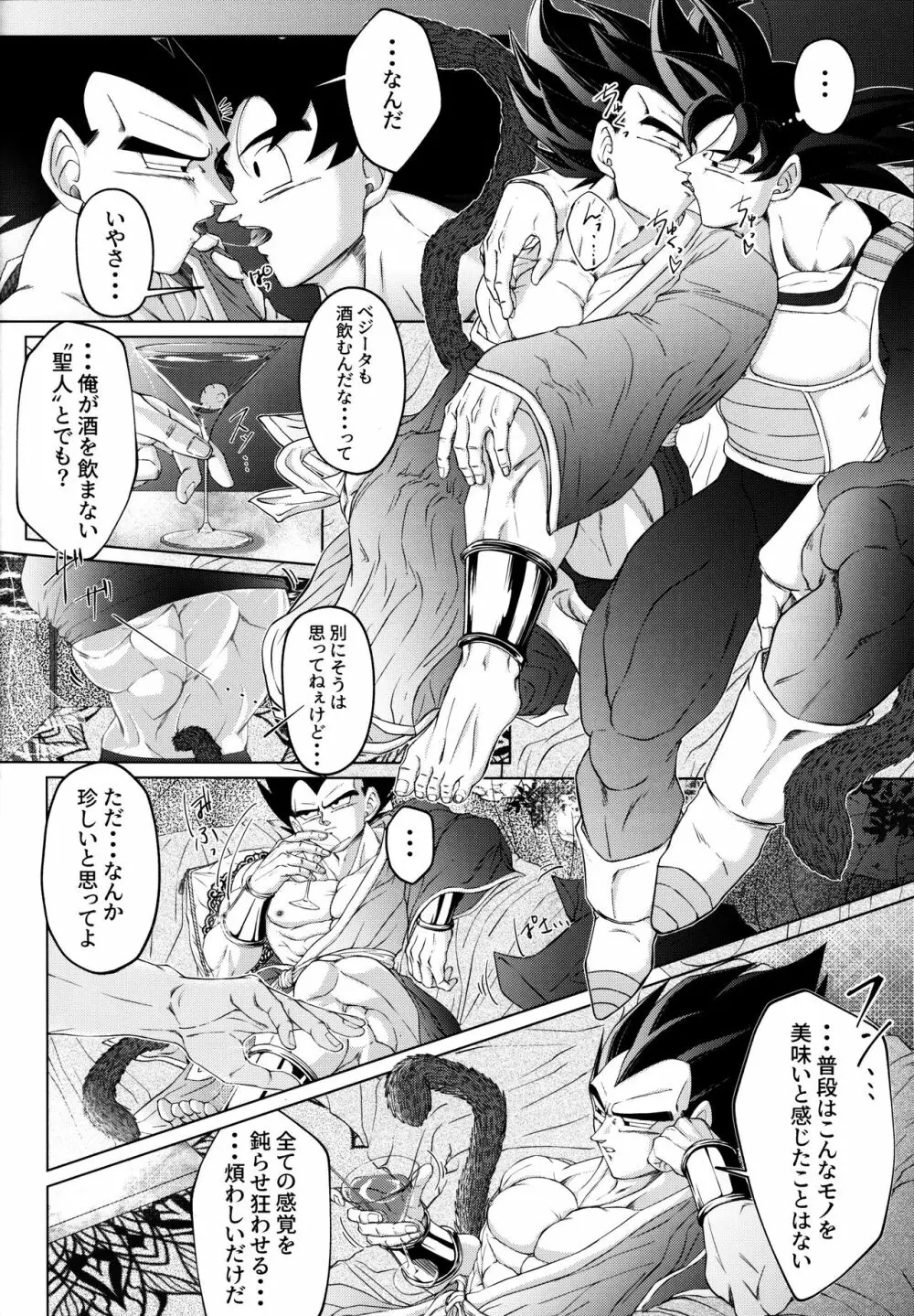 戦闘服を脱がさないで - page169