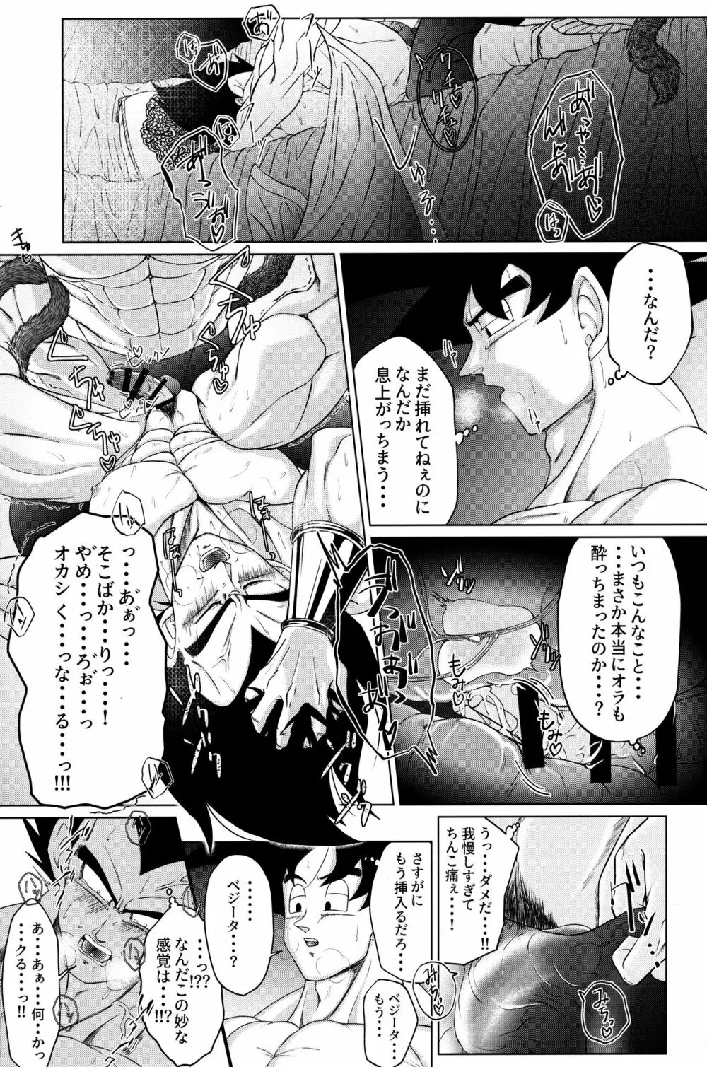 戦闘服を脱がさないで - page176