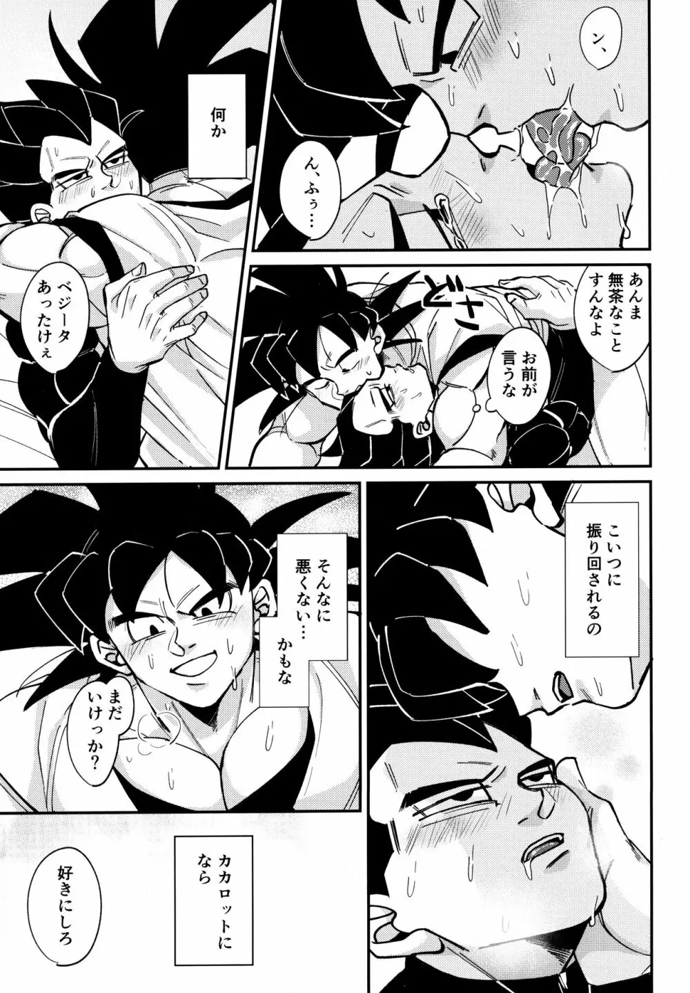 戦闘服を脱がさないで - page18