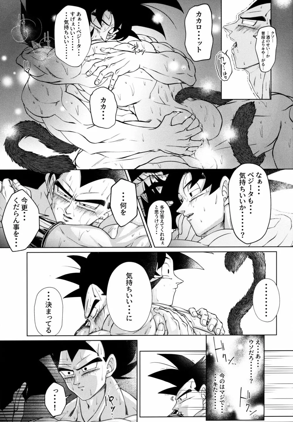 戦闘服を脱がさないで - page180