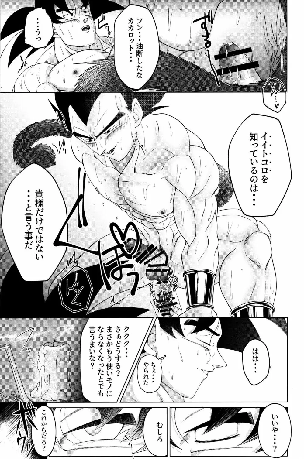 戦闘服を脱がさないで - page182