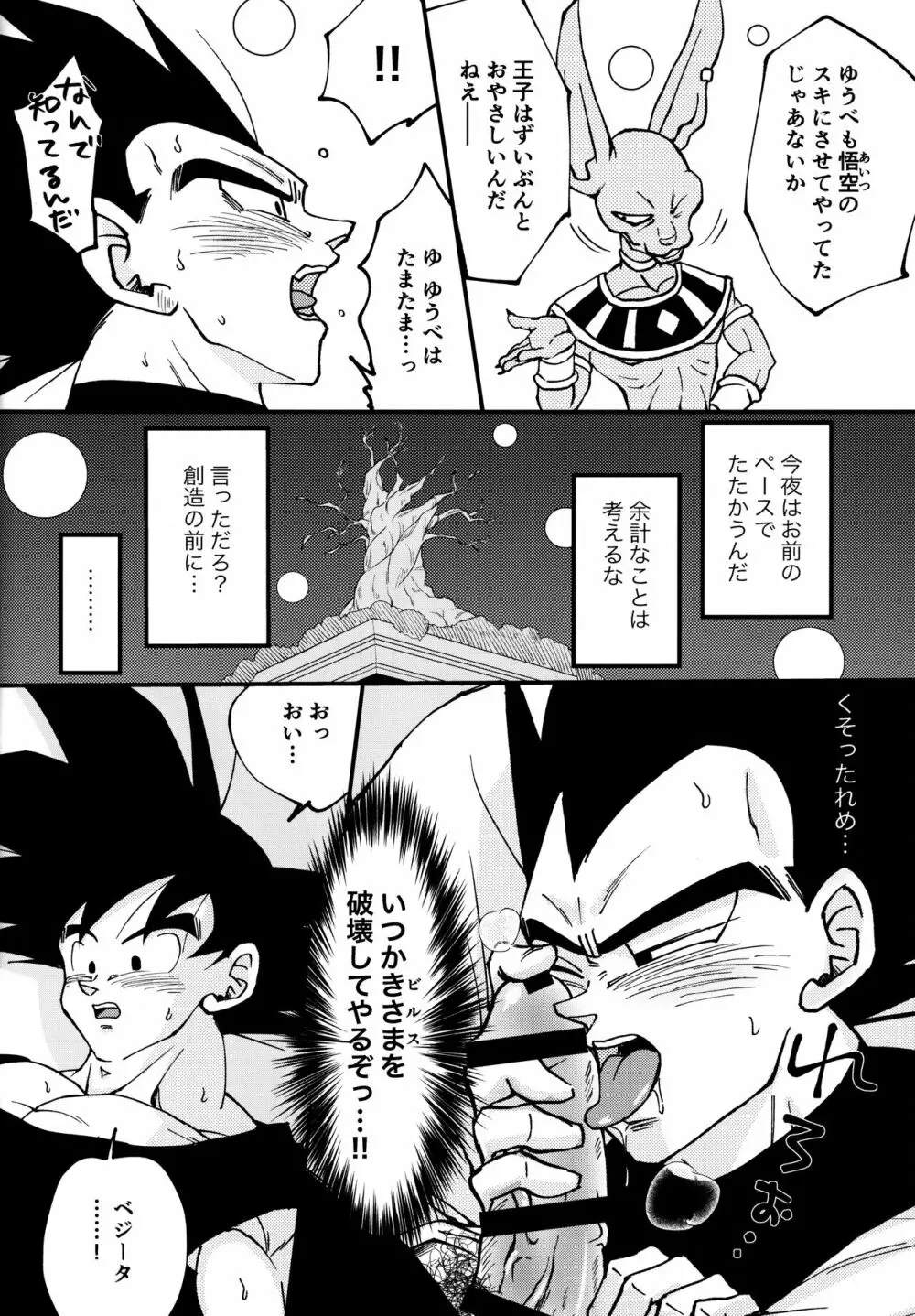 戦闘服を脱がさないで - page195