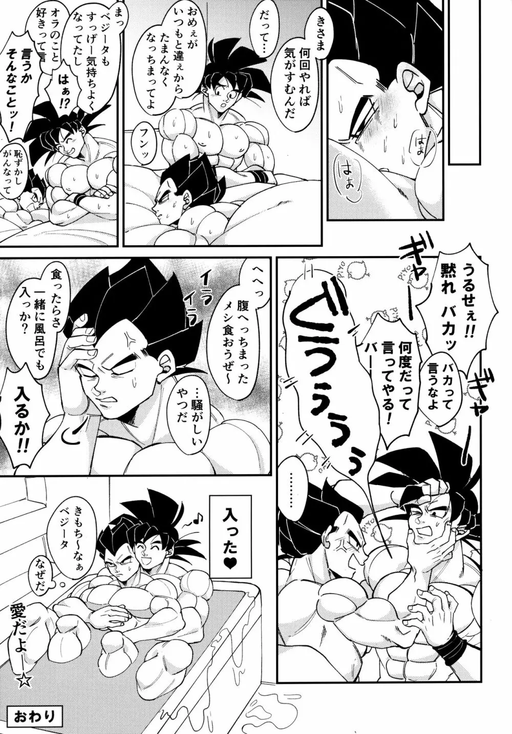 戦闘服を脱がさないで - page20