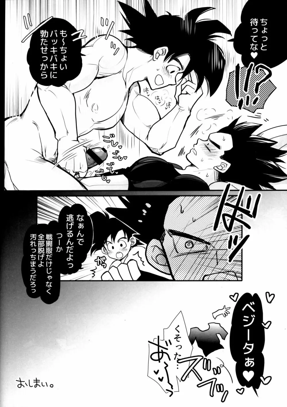 戦闘服を脱がさないで - page205