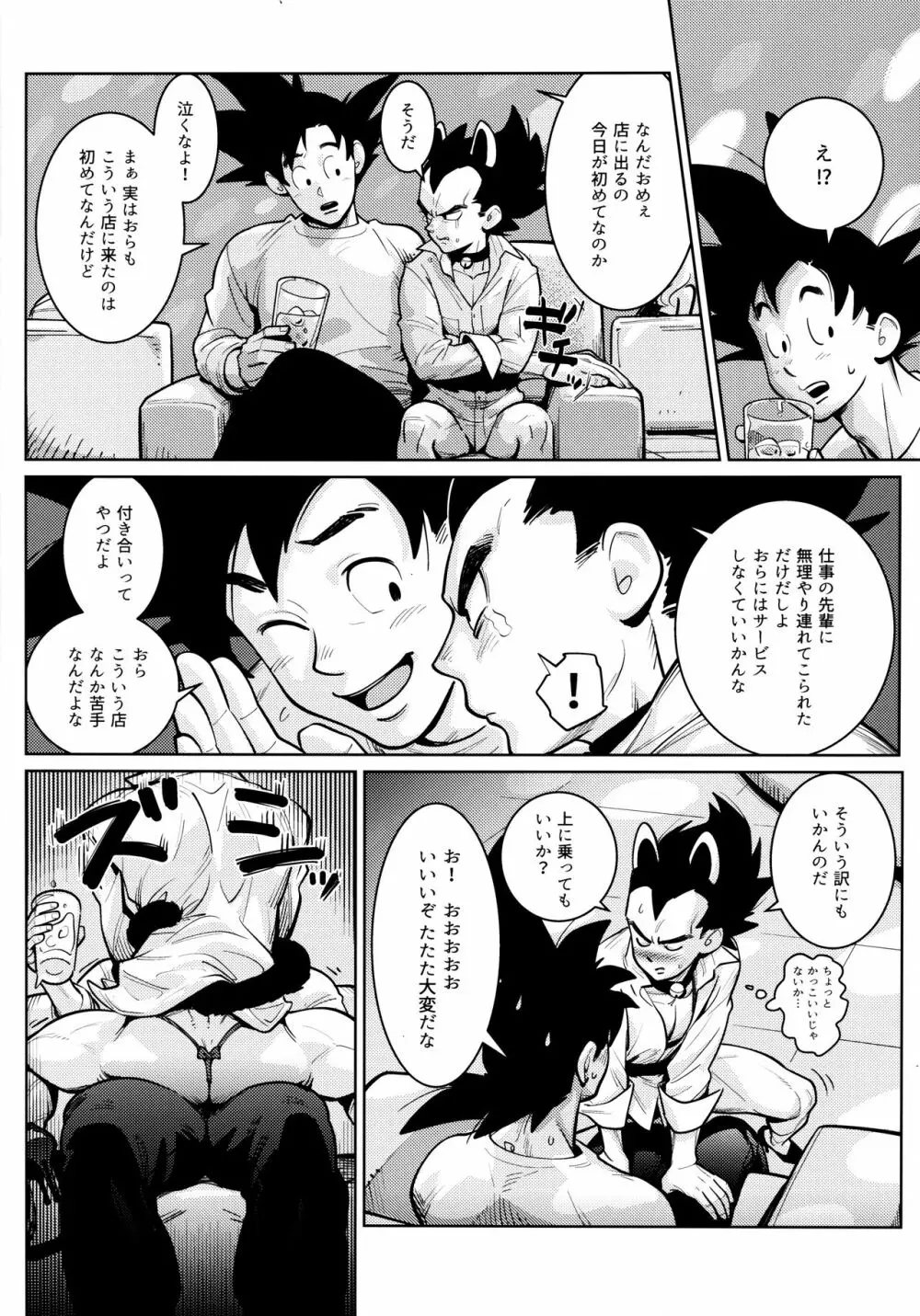 戦闘服を脱がさないで - page207