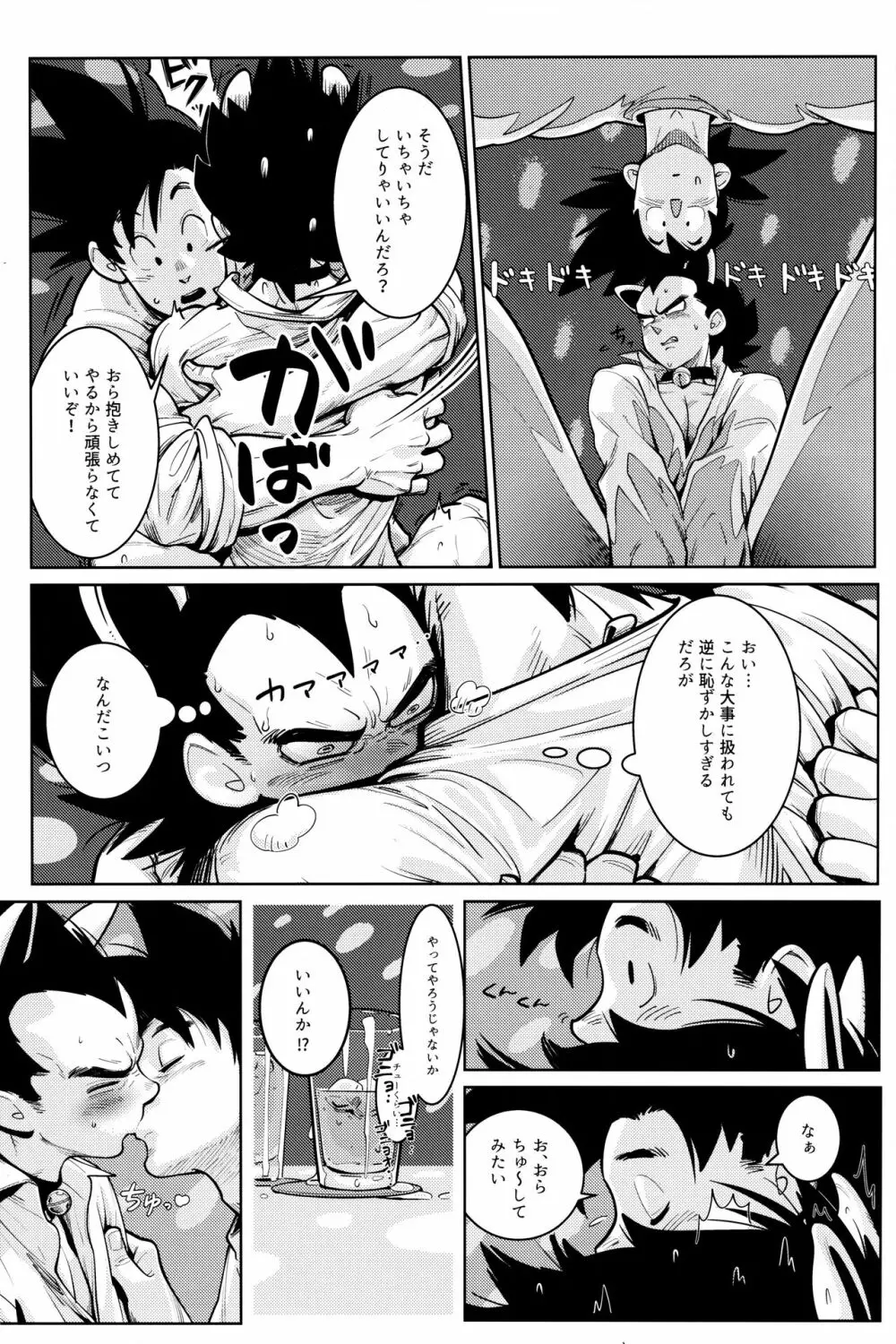 戦闘服を脱がさないで - page208