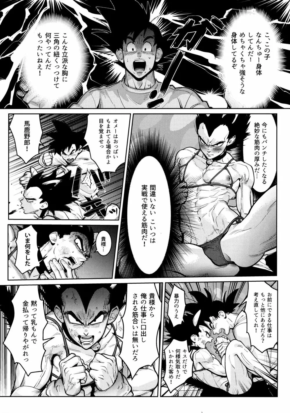 戦闘服を脱がさないで - page210