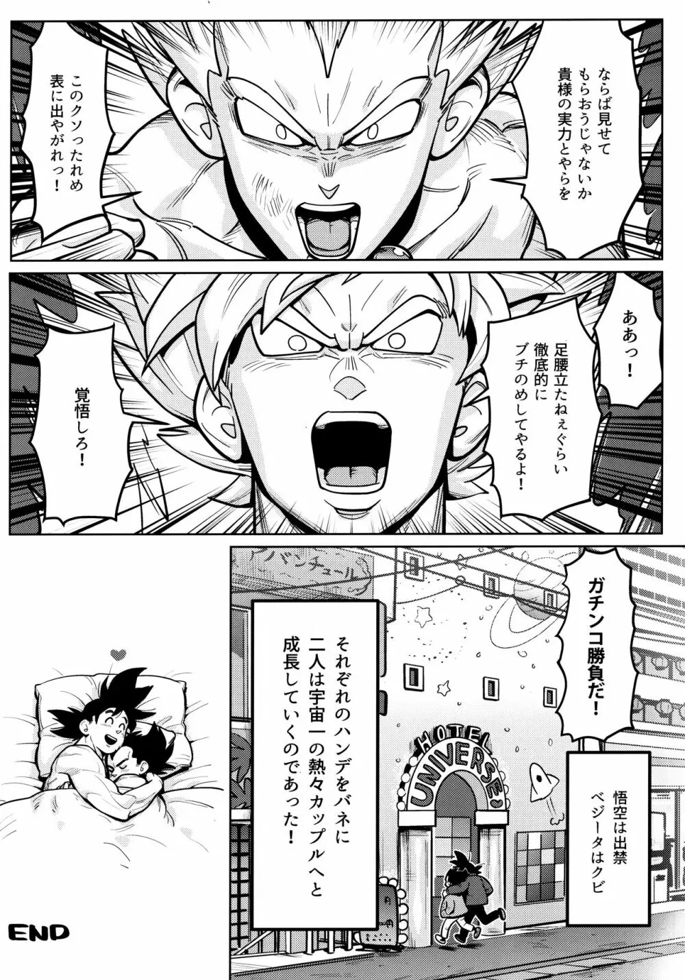 戦闘服を脱がさないで - page213