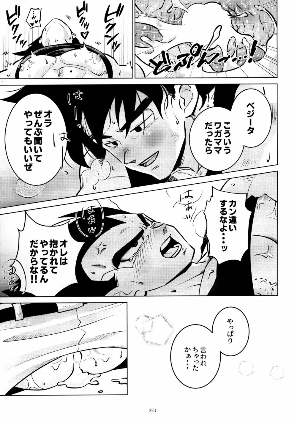 戦闘服を脱がさないで - page222