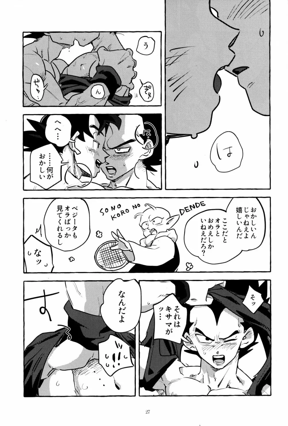 戦闘服を脱がさないで - page26