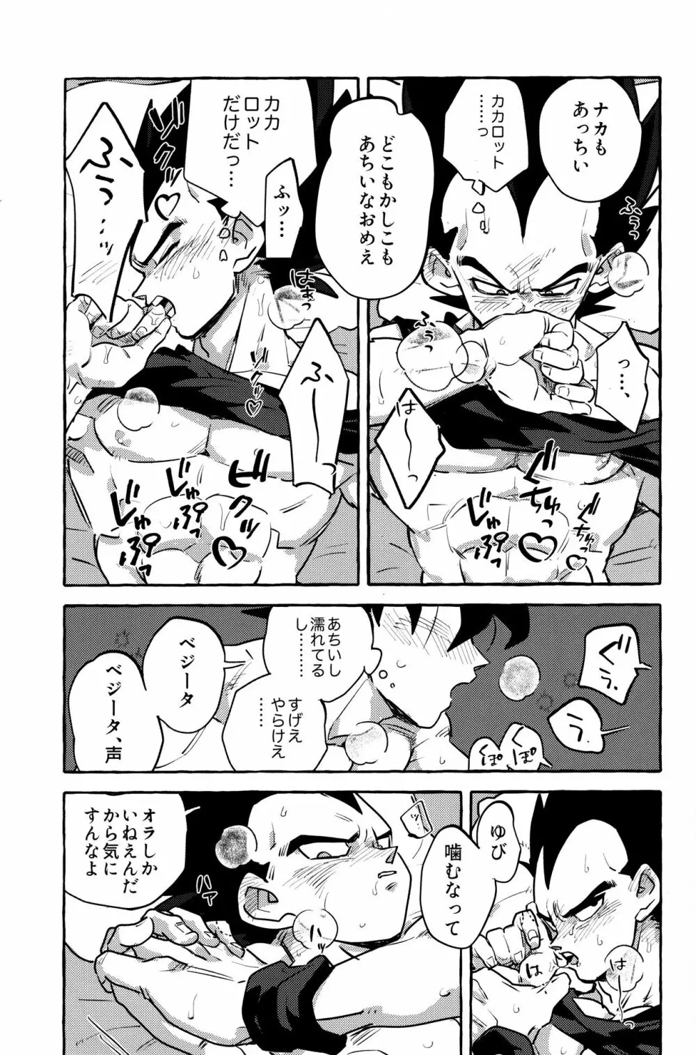 戦闘服を脱がさないで - page28