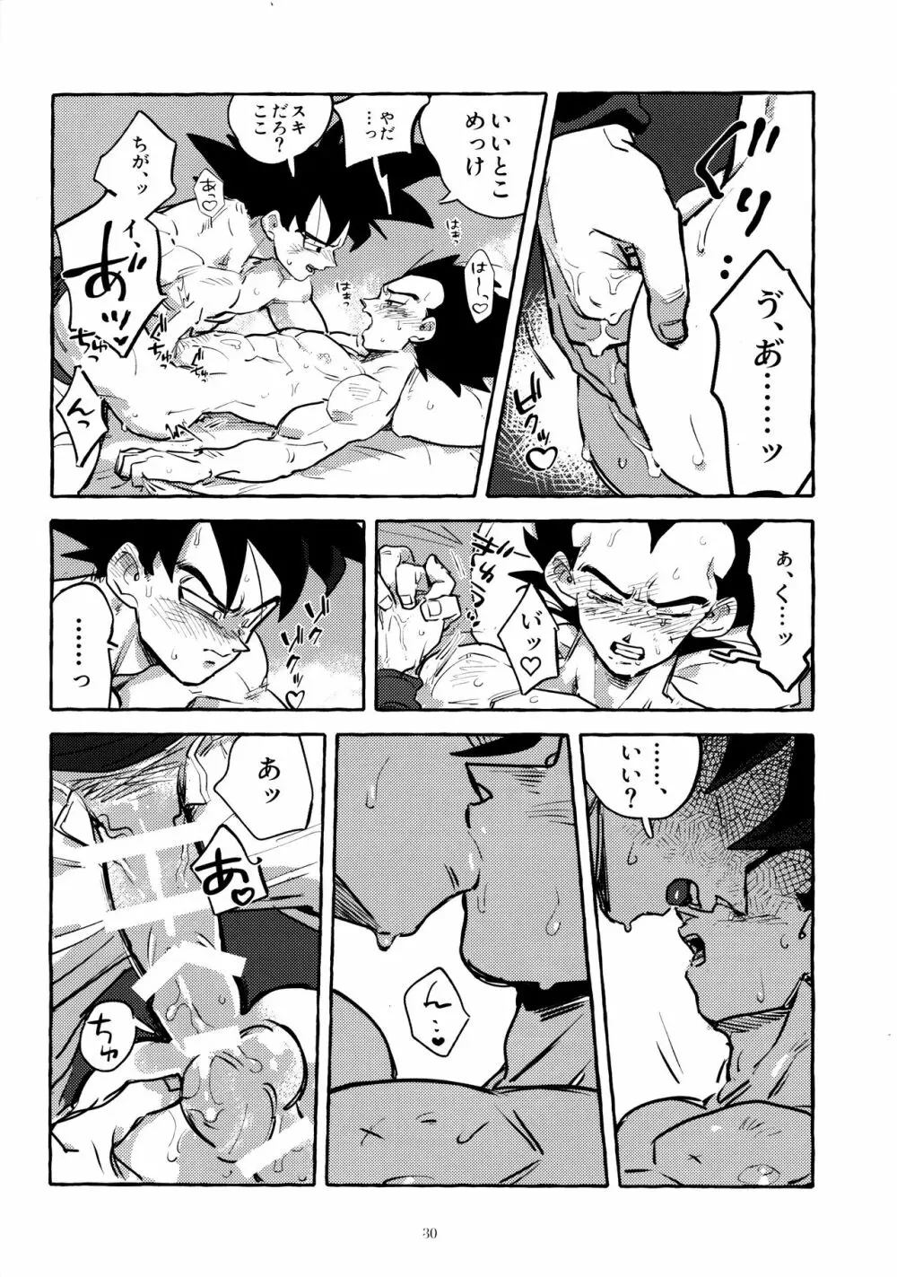 戦闘服を脱がさないで - page29