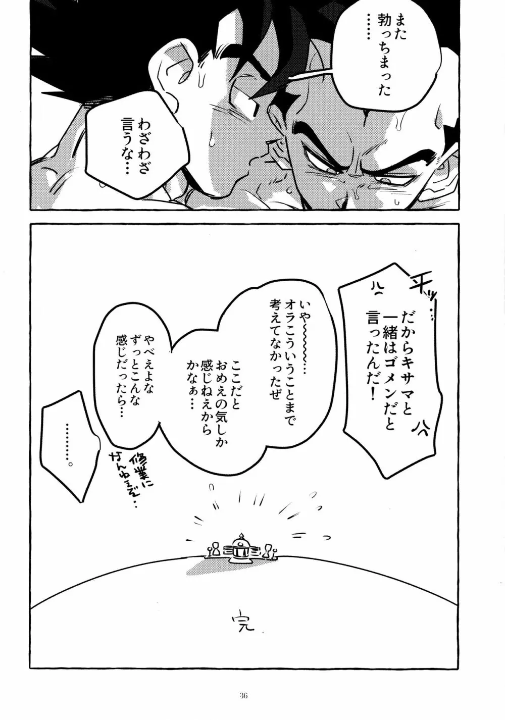 戦闘服を脱がさないで - page35