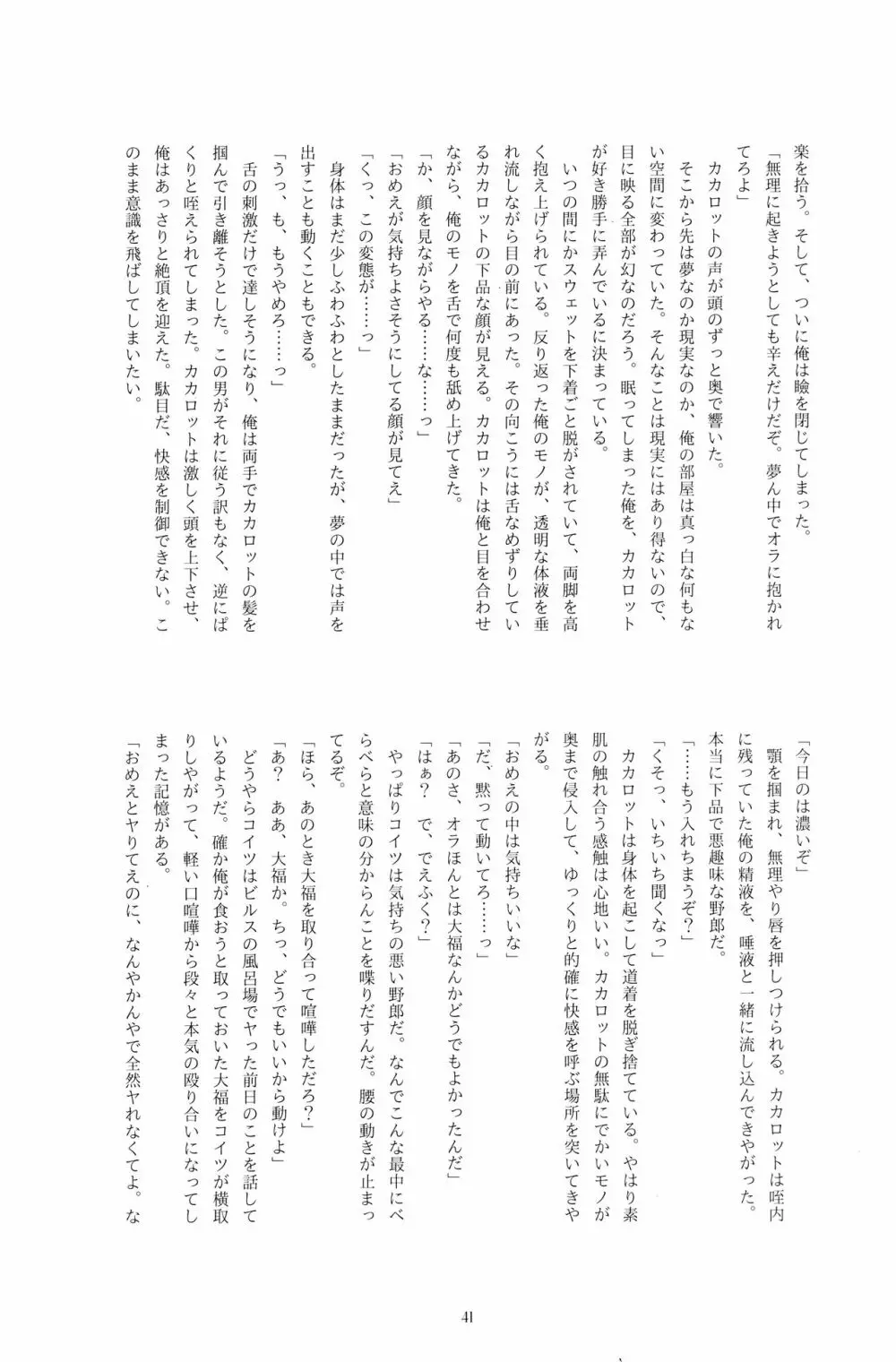 戦闘服を脱がさないで - page40