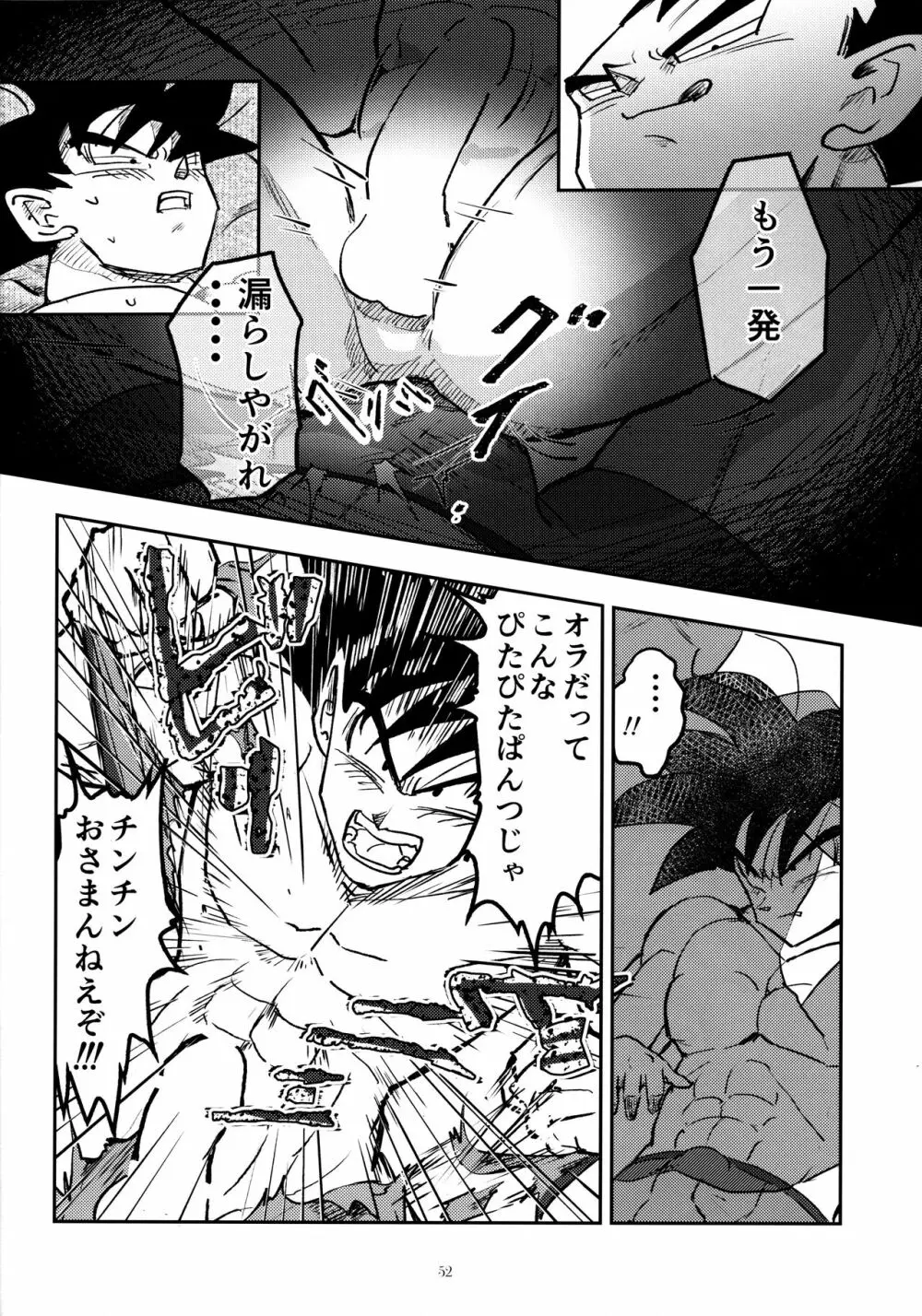 戦闘服を脱がさないで - page51