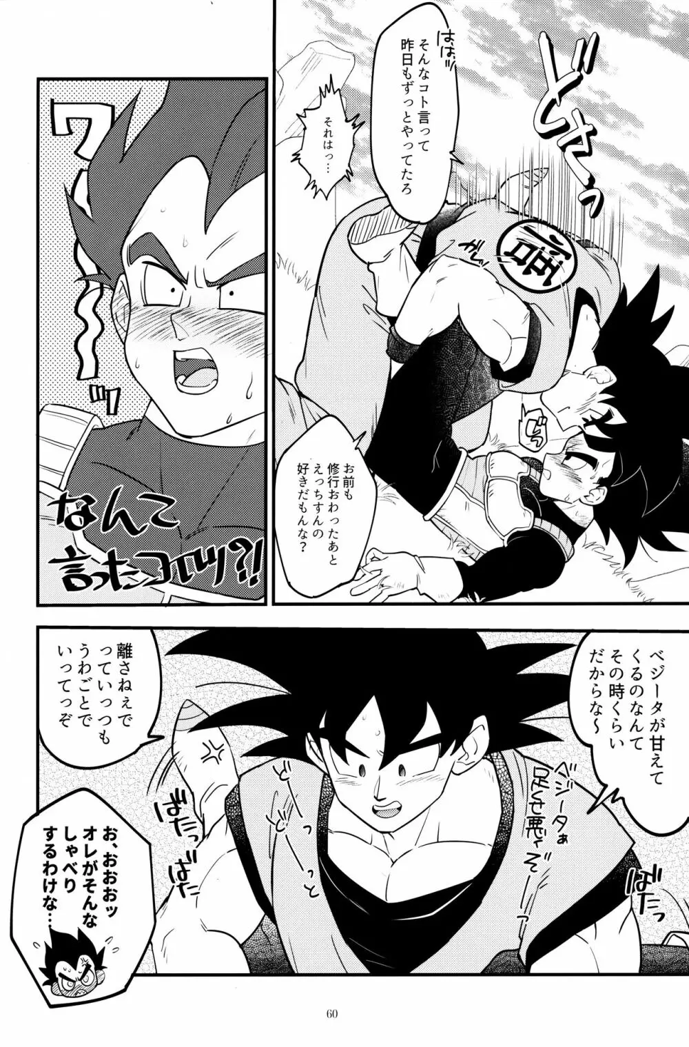 戦闘服を脱がさないで - page59