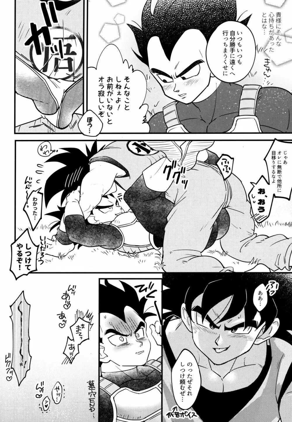 戦闘服を脱がさないで - page61