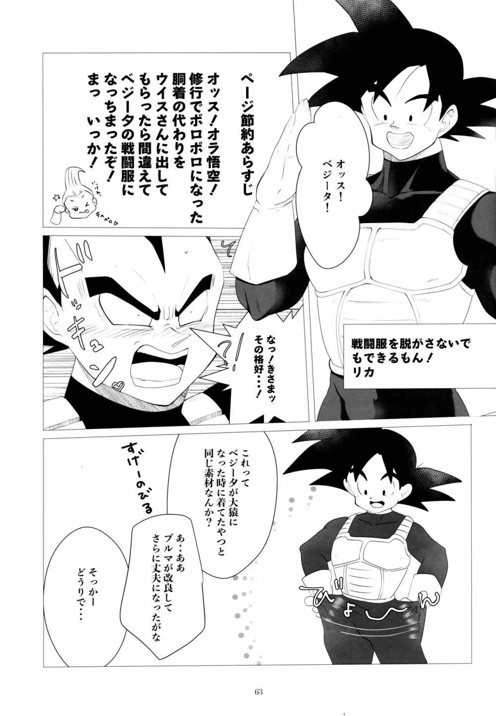 戦闘服を脱がさないで - page62