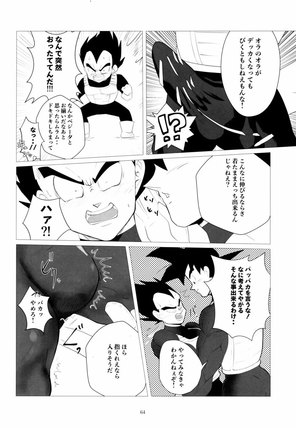 戦闘服を脱がさないで - page63