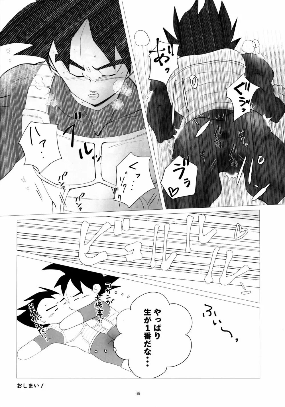 戦闘服を脱がさないで - page65