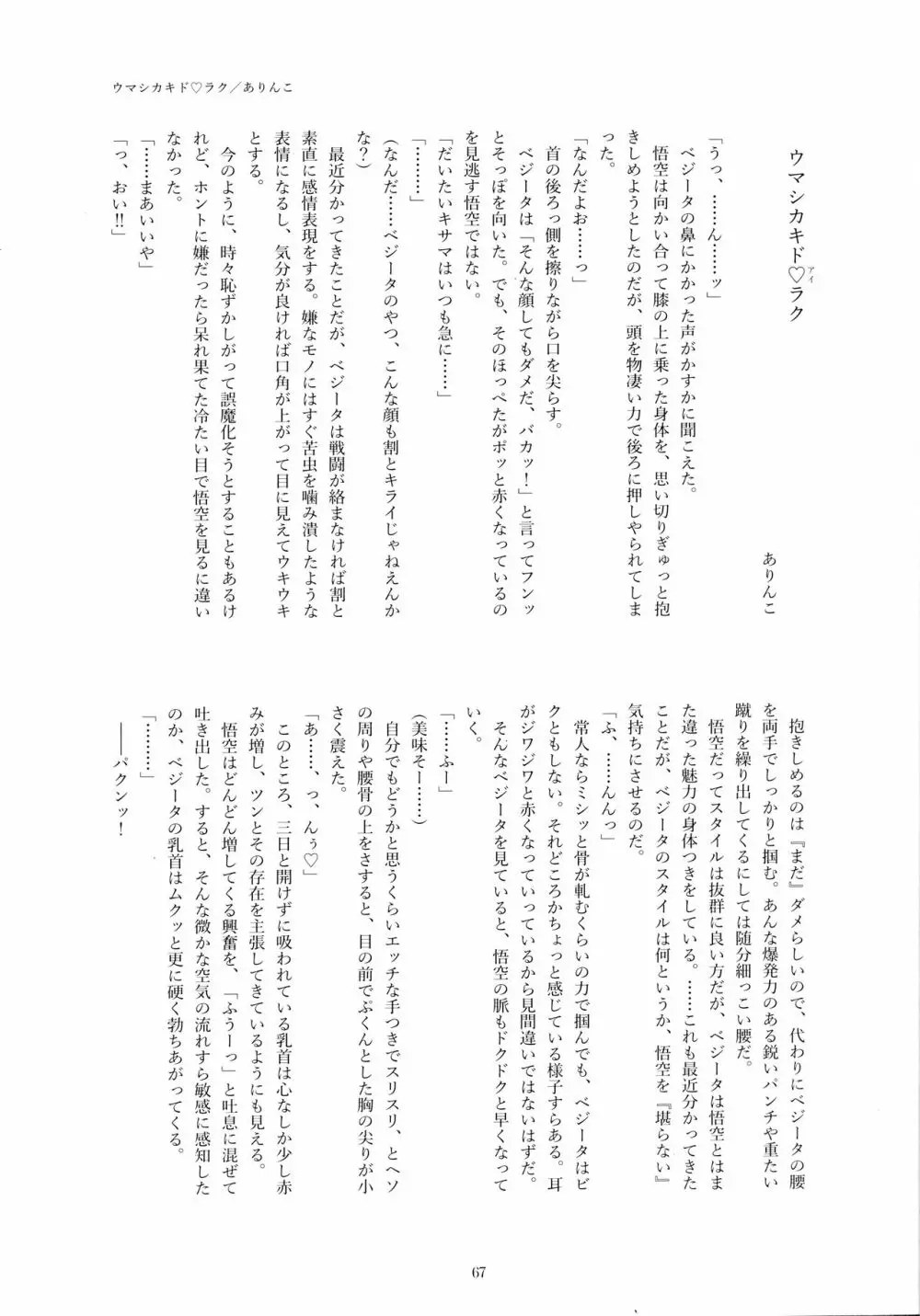 戦闘服を脱がさないで - page66