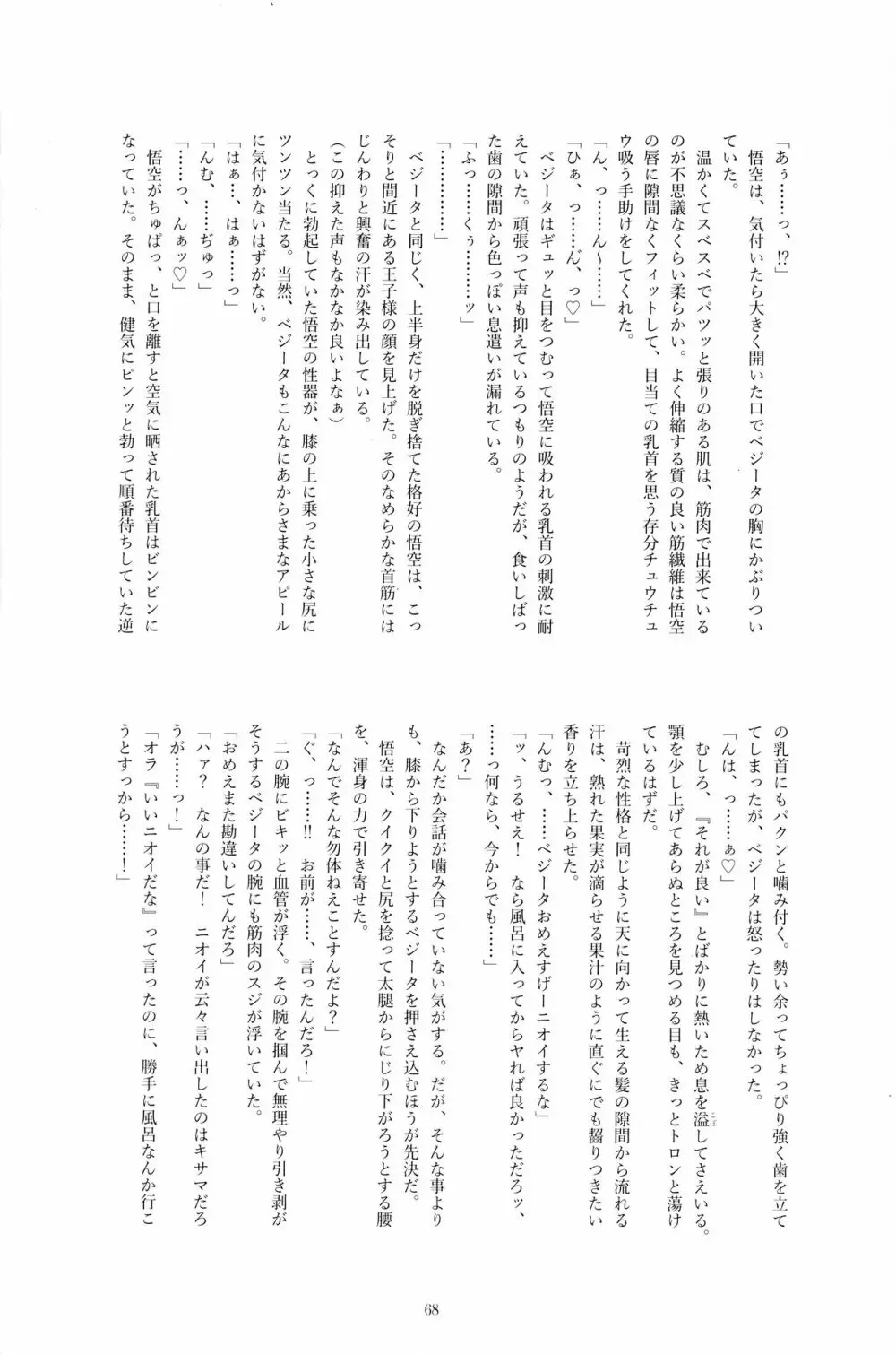 戦闘服を脱がさないで - page67