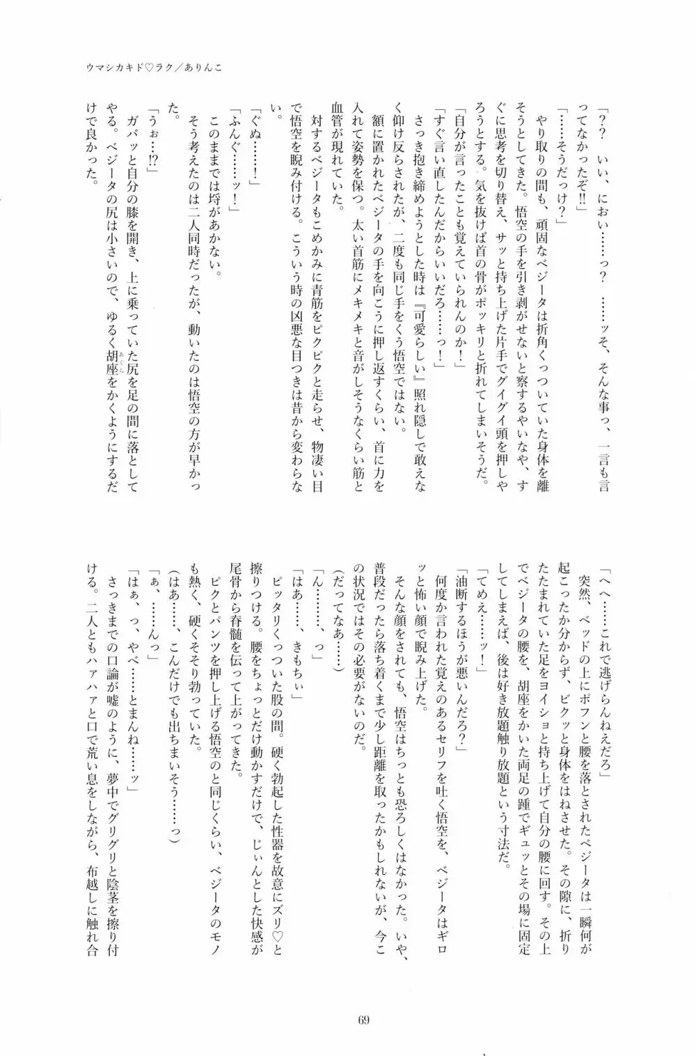 戦闘服を脱がさないで - page68