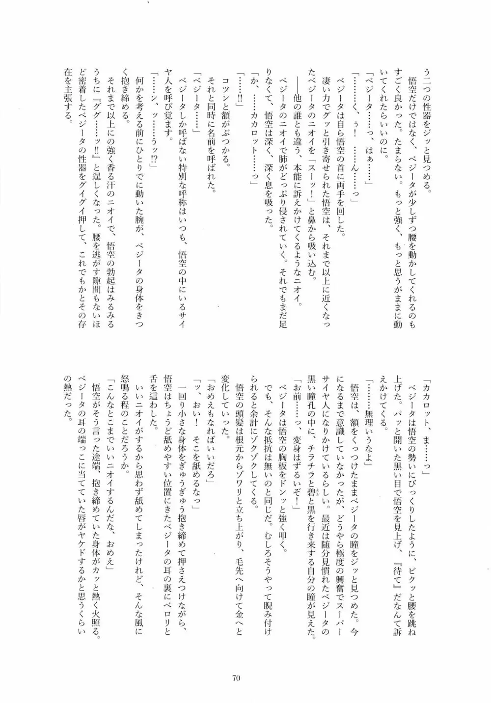 戦闘服を脱がさないで - page69