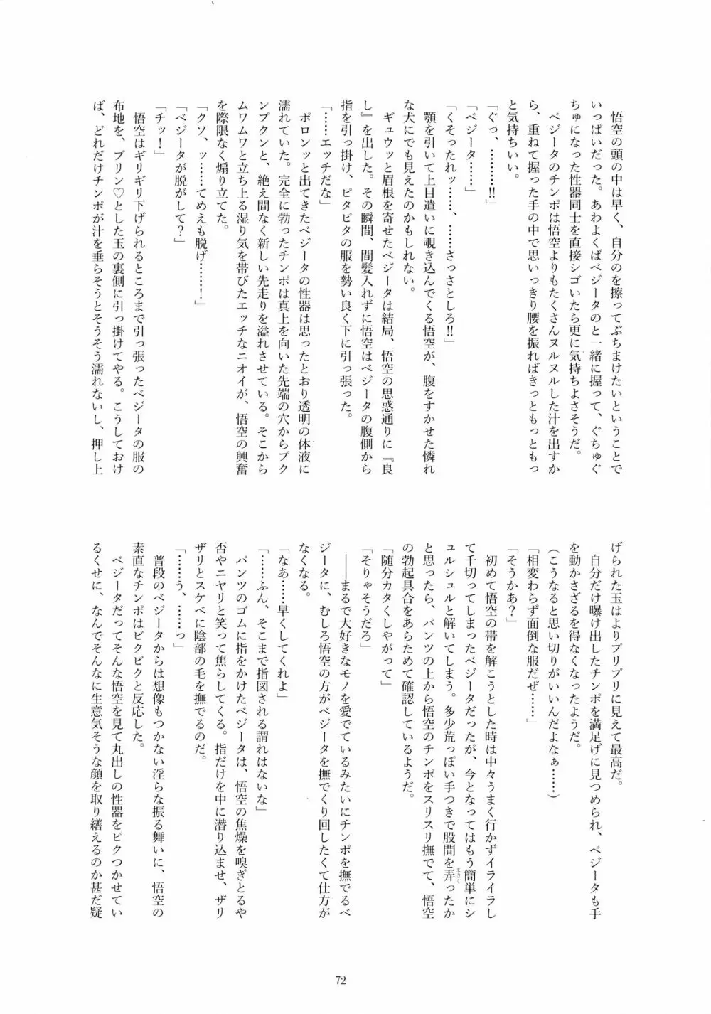 戦闘服を脱がさないで - page71