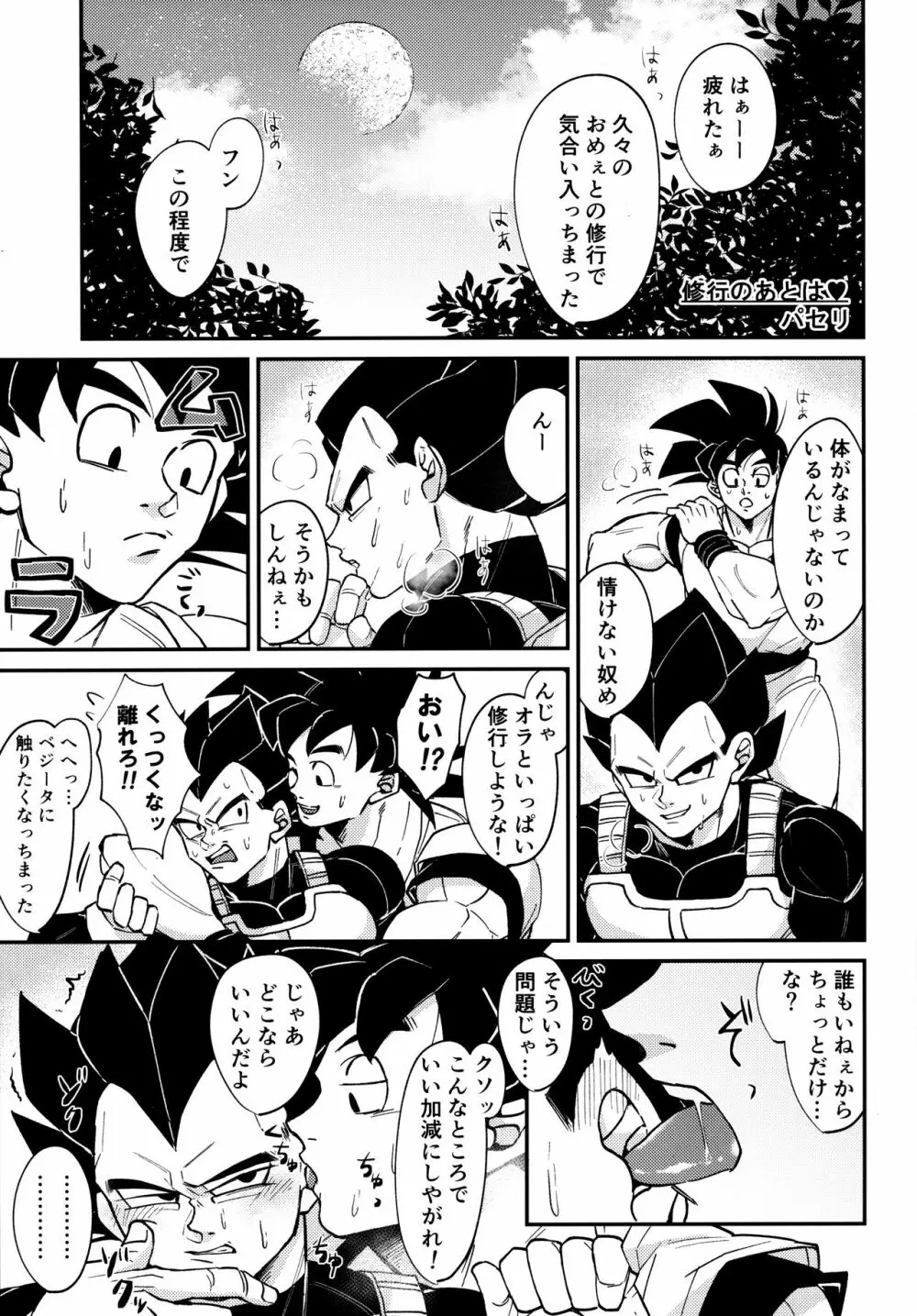 戦闘服を脱がさないで - page8