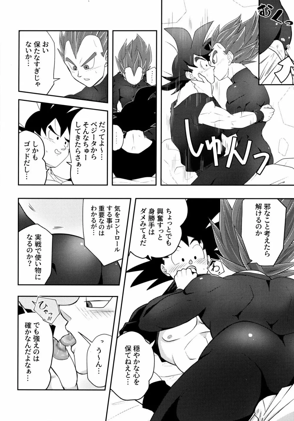 戦闘服を脱がさないで - page81