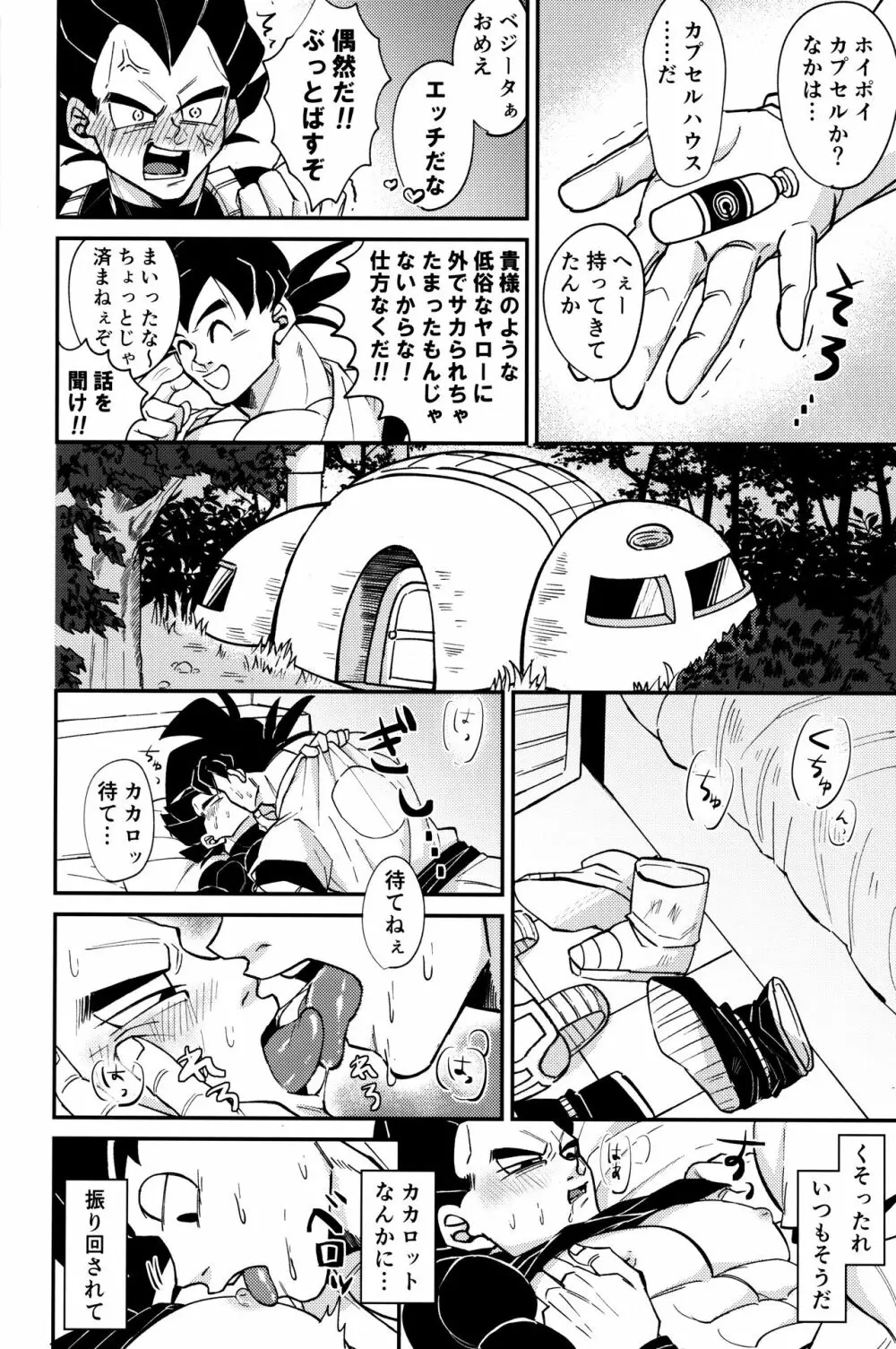 戦闘服を脱がさないで - page9