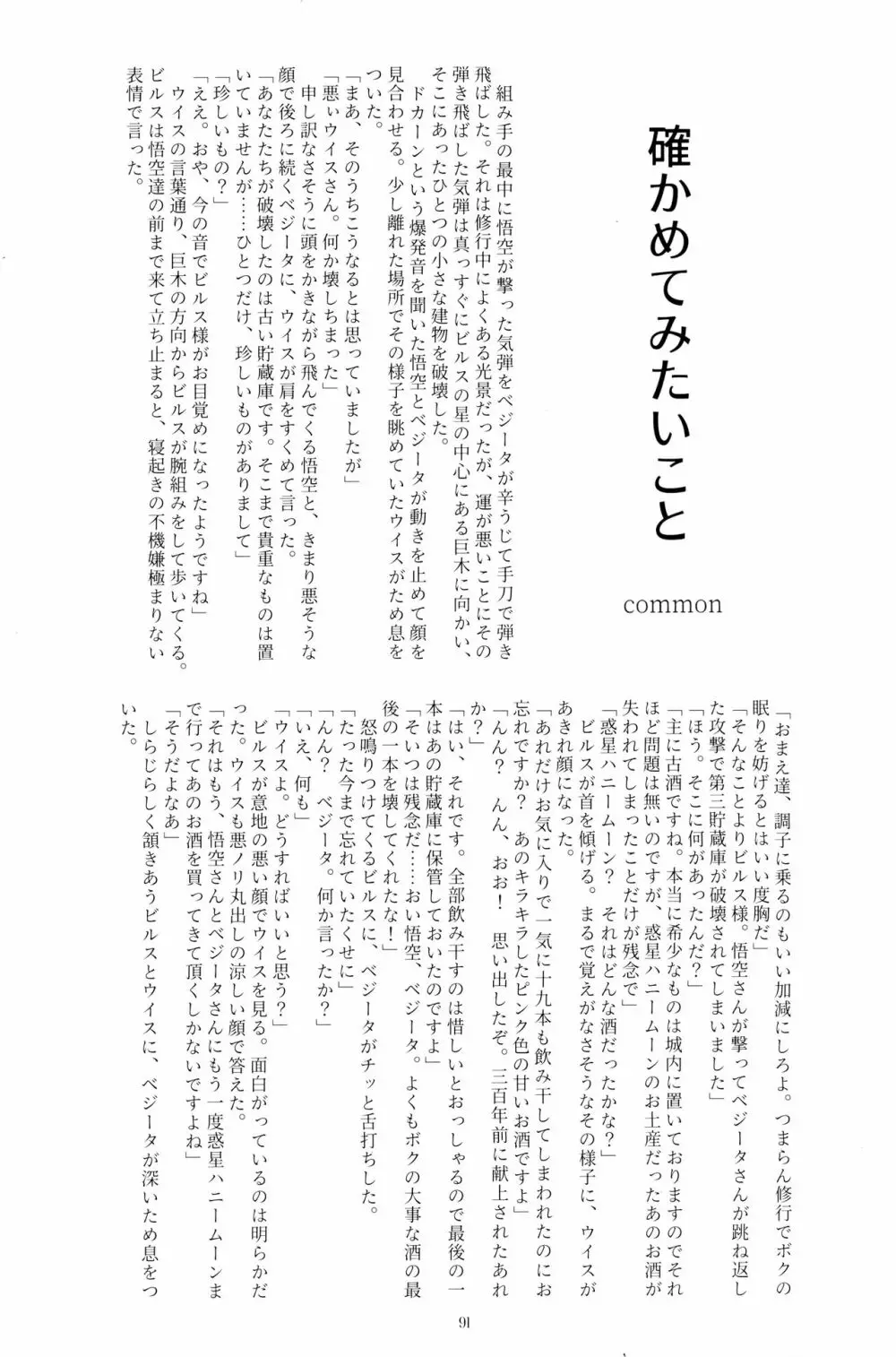 戦闘服を脱がさないで - page90