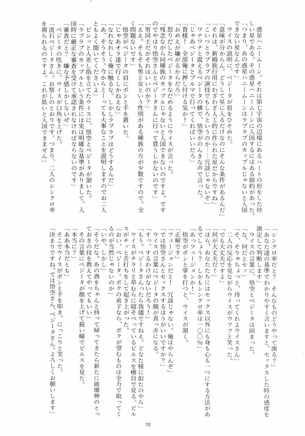 戦闘服を脱がさないで - page91