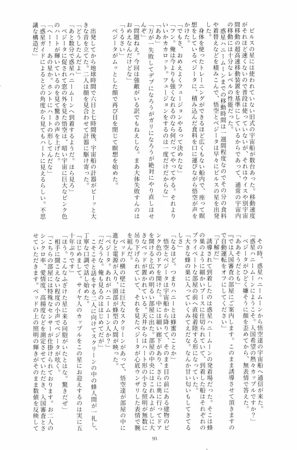 戦闘服を脱がさないで - page92