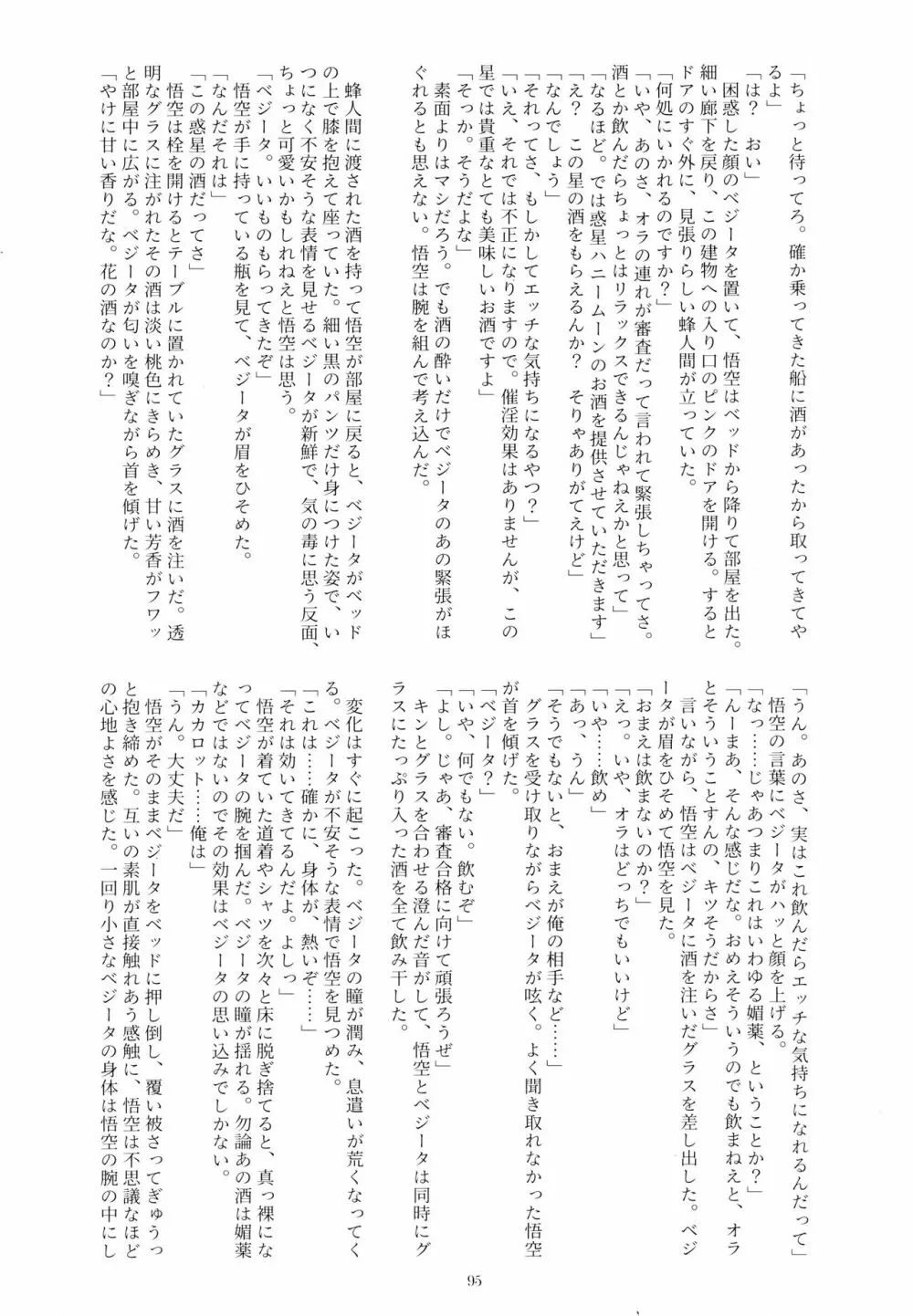 戦闘服を脱がさないで - page94