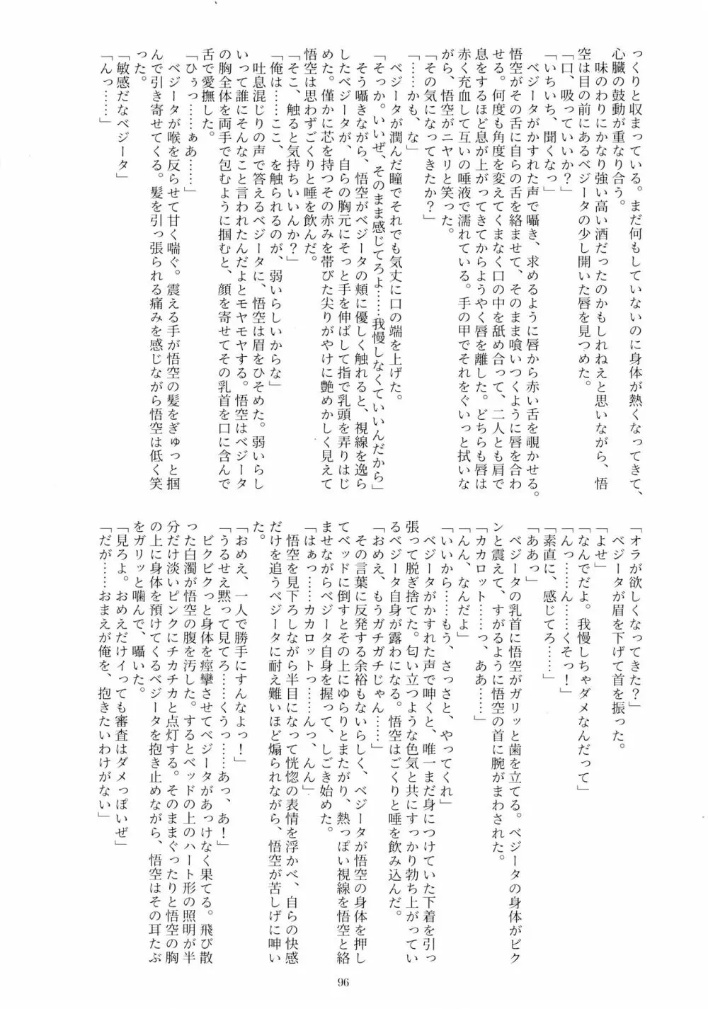 戦闘服を脱がさないで - page95