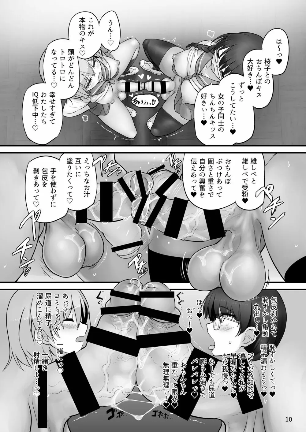 ふたなり×ふたなり ないしょのふたり - page10