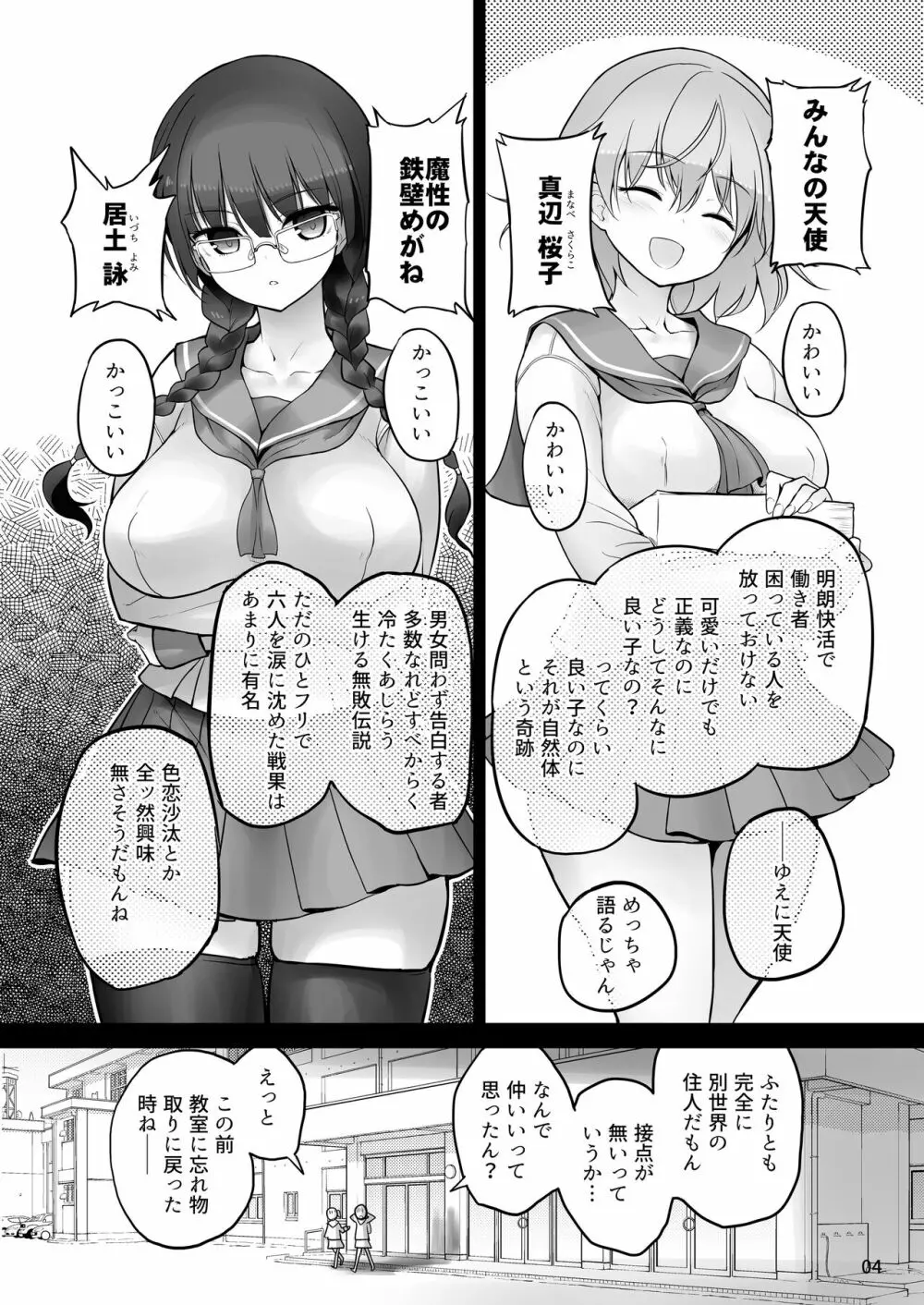 ふたなり×ふたなり ないしょのふたり - page4