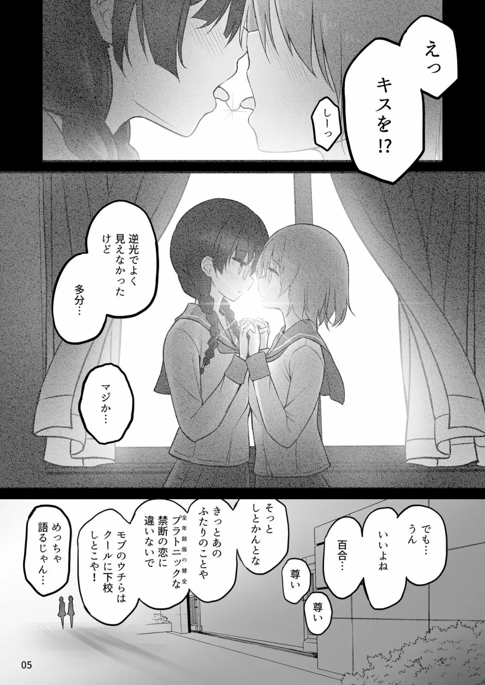 ふたなり×ふたなり ないしょのふたり - page5