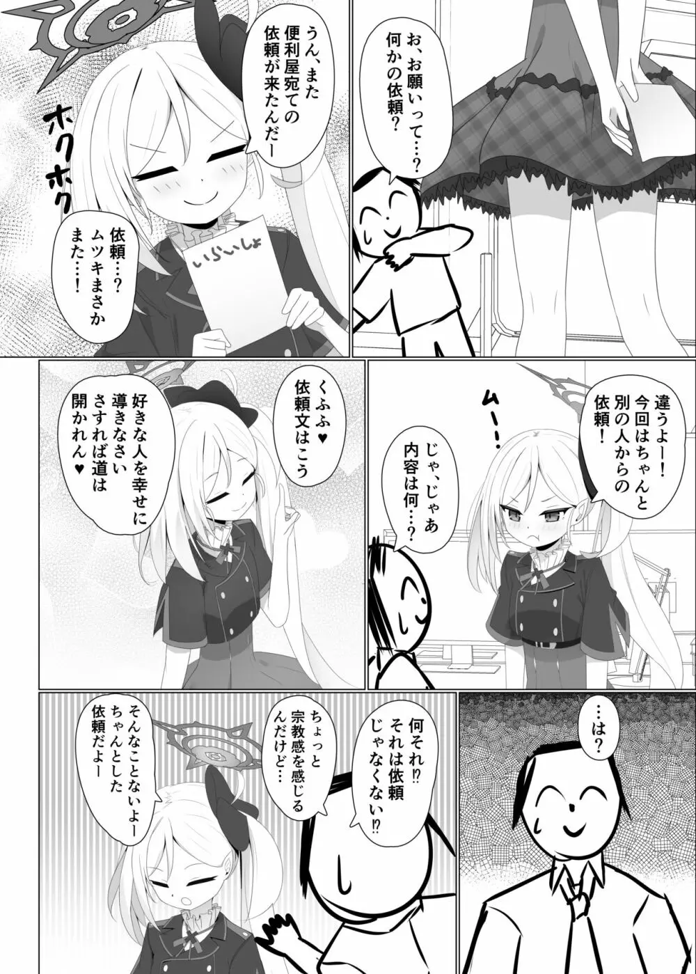 ムチュキのご依頼 - page6