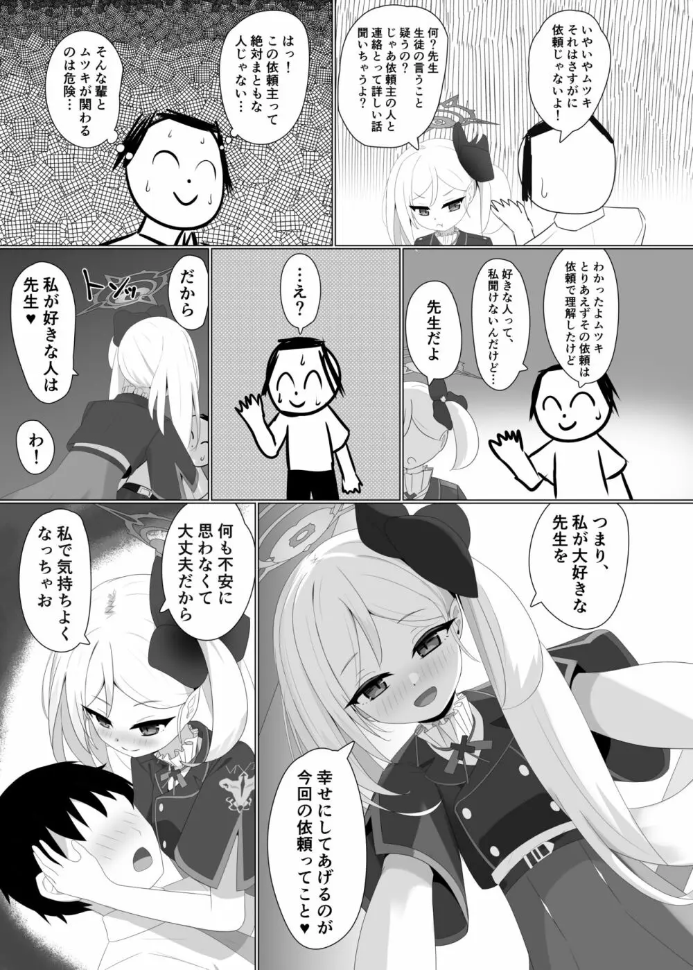 ムチュキのご依頼 - page7