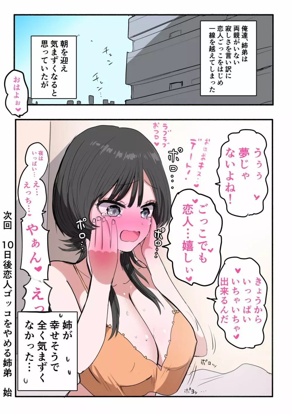 外弁慶の王子様 - page43