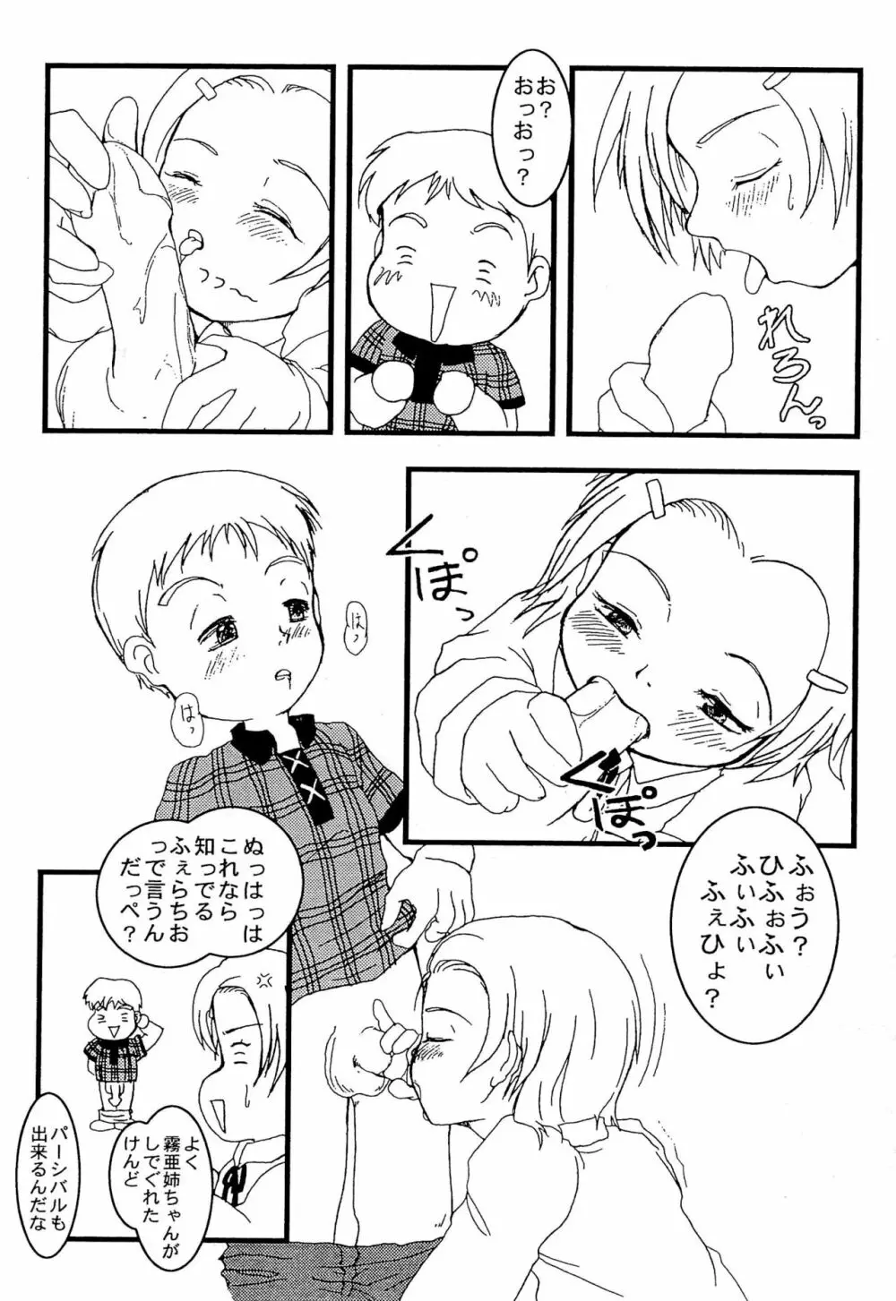 超人墓場 VOL 0.2 - page13